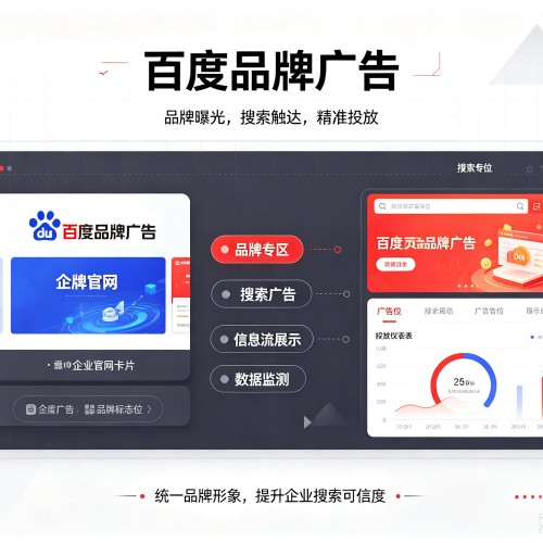 磴口百度品牌广告